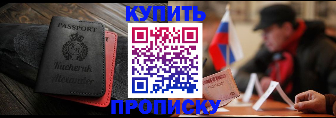 временная регистрация купить в Хабаровском крае